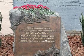 Мемориальная доска в память о погибших в первую фашистскую оккупацию мирных жителях