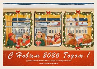 С наступающим Новым 2026 годом! 